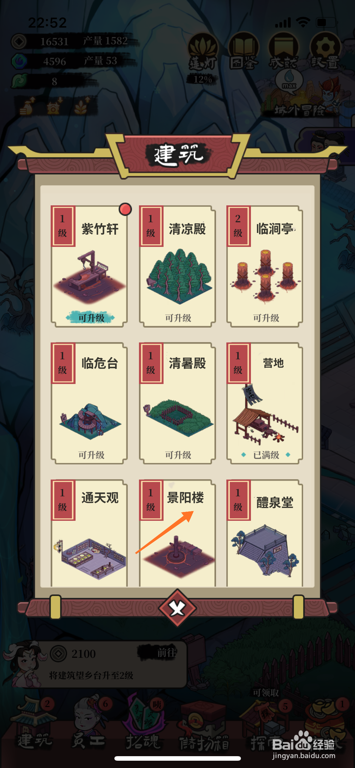客观来碗汤中哪里升级景阳楼