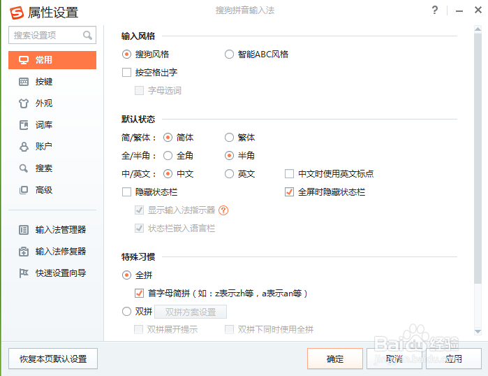 搜狗输入法怎么使用 V 模式（快速输入）