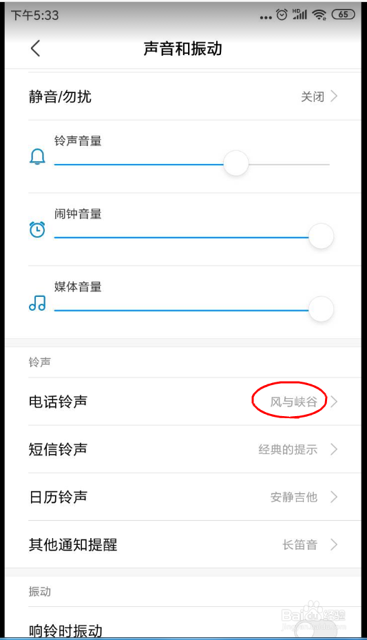 给手机更换来电铃声 红米