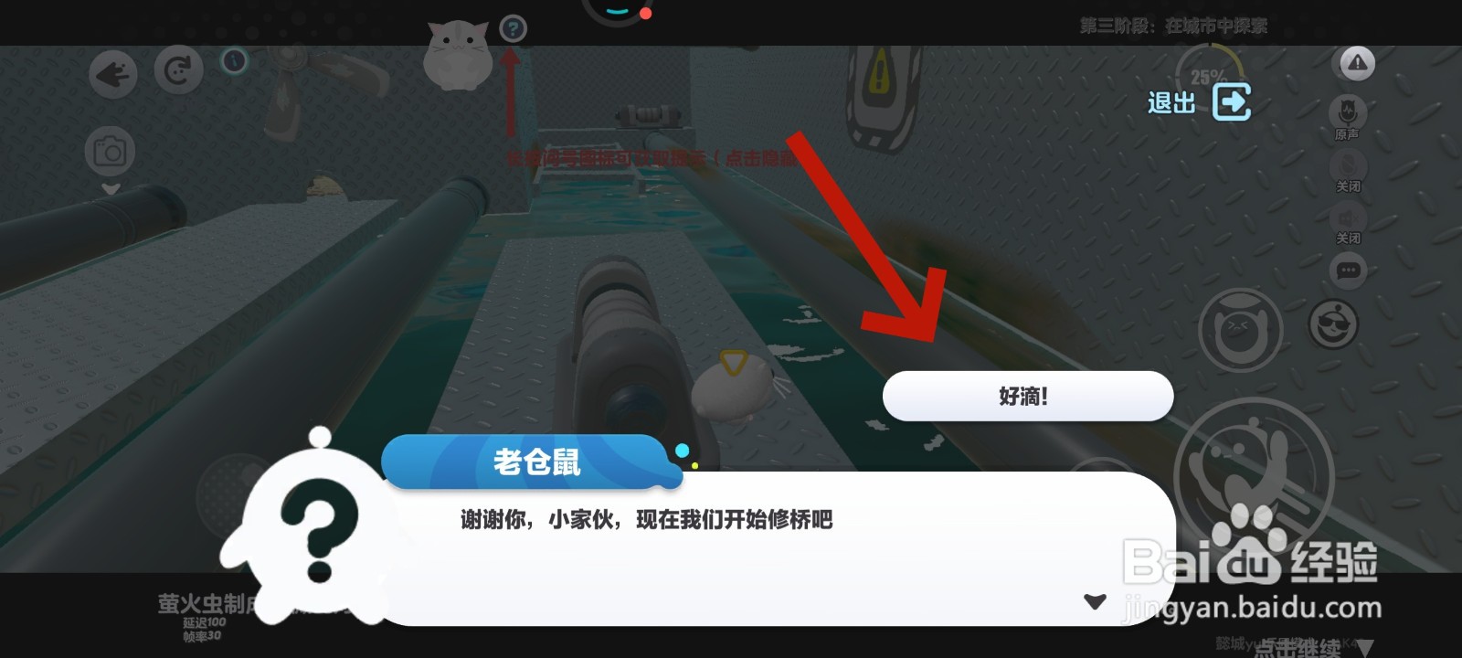 蛋仔派对游戏中仓鼠如何修桥的教程