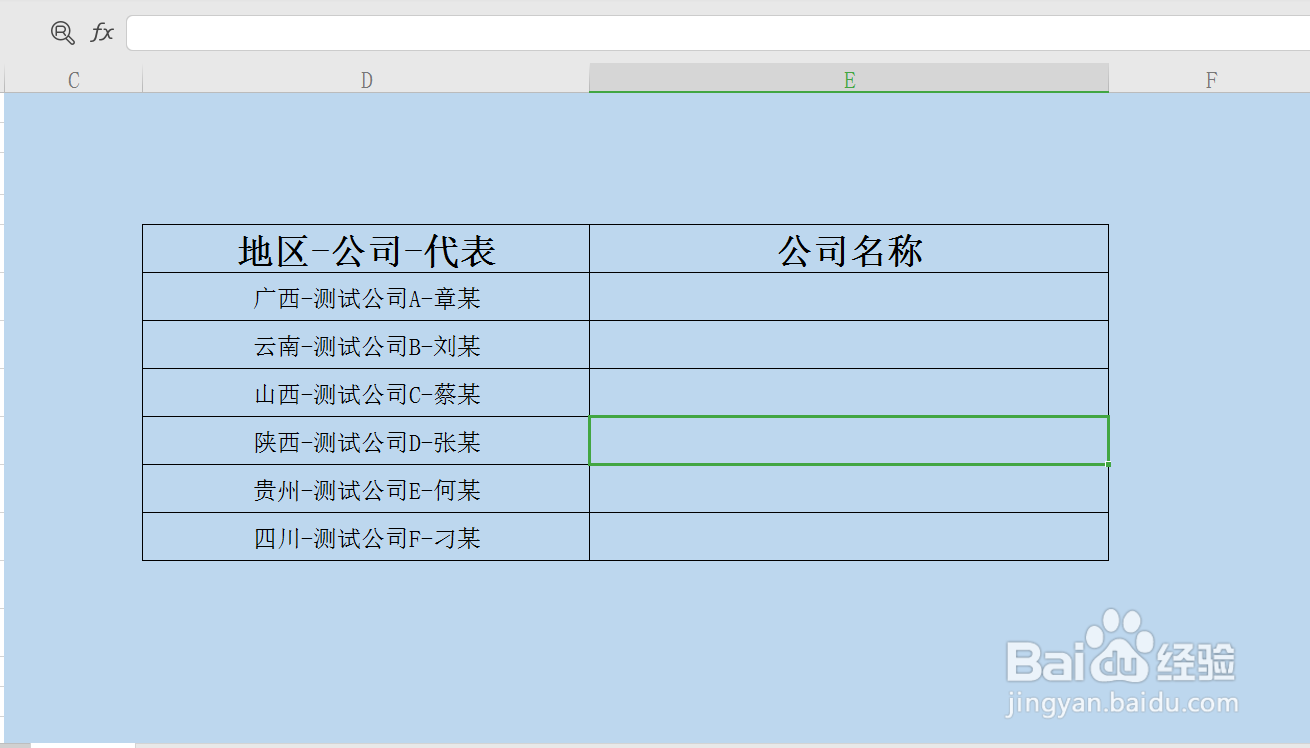 Excel中如何格式化公司名称