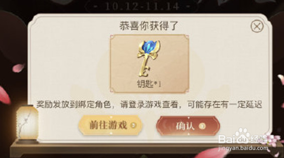 王者荣耀分享钥匙打不开