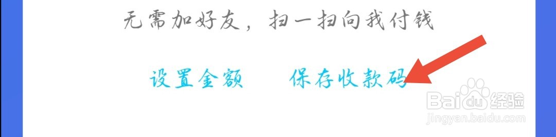 QQ怎么设置和保存收款码