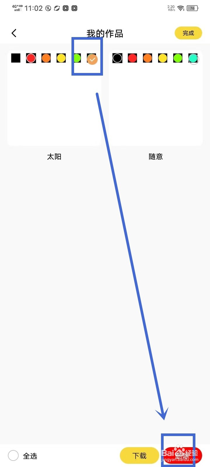 《日历倒数日》怎么删除画板作品