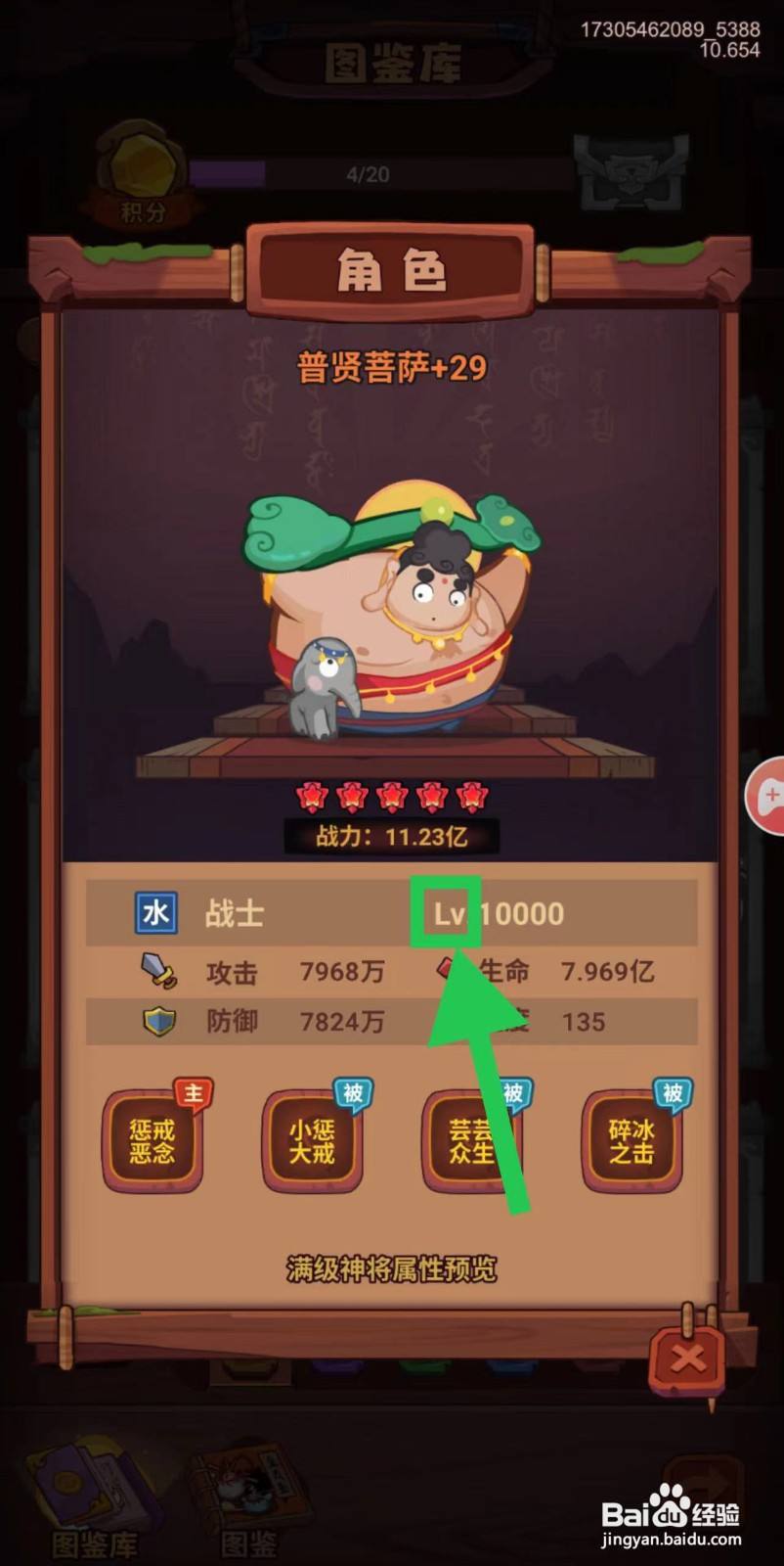 西游除妖怎么查看普贤菩萨的Lv