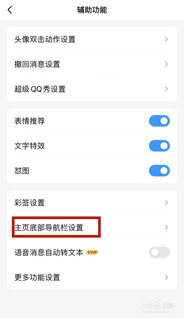 qq为什么没有看点了