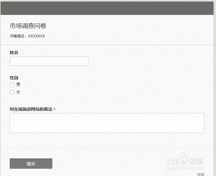 如何使用“金数据”软件制作微信端调查问卷？