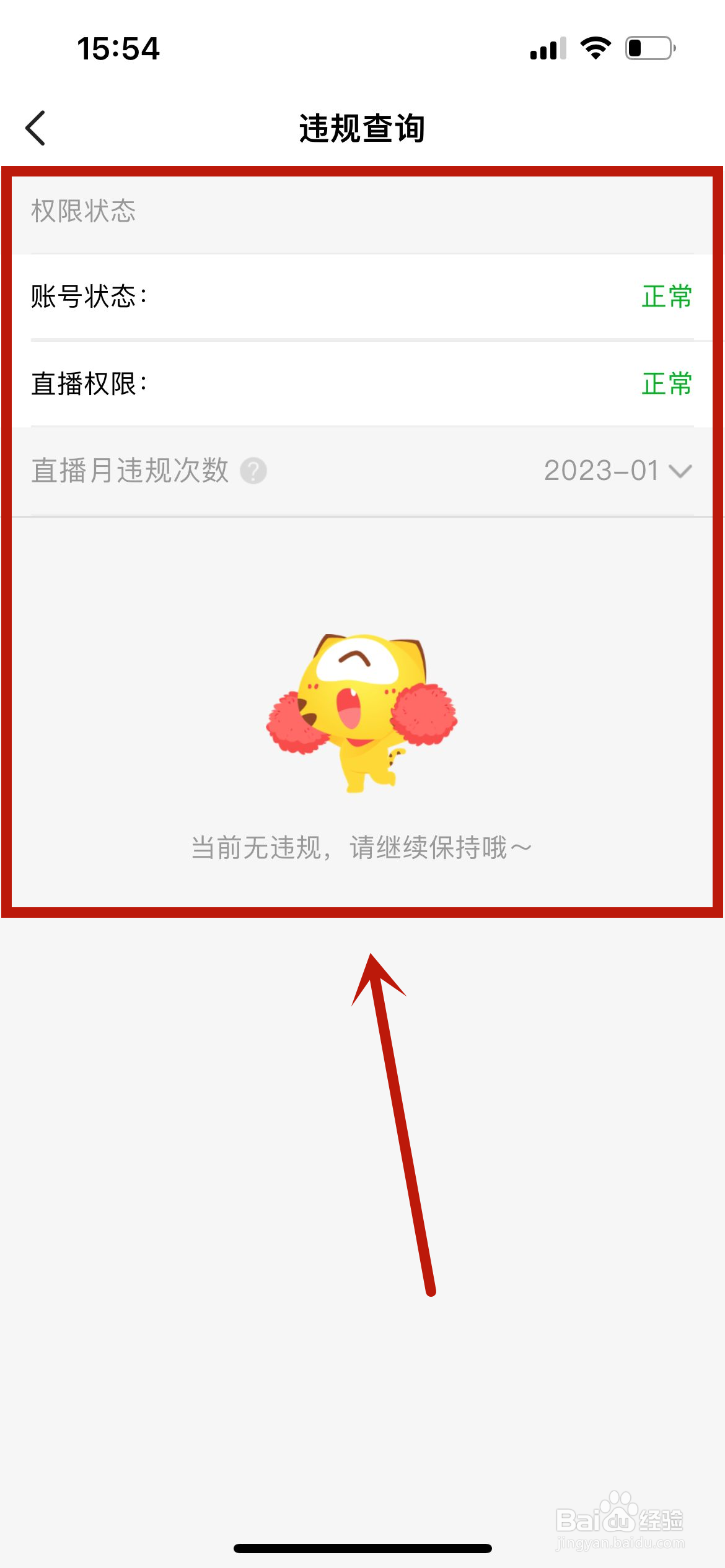 虎牙直播怎么进行违规查询