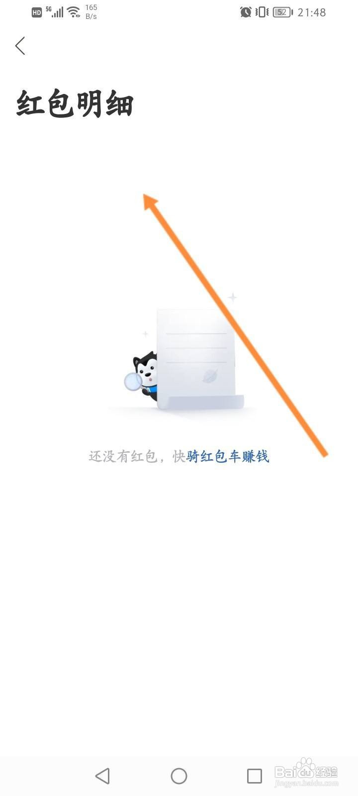 哈啰怎么查看红包使用明细记录