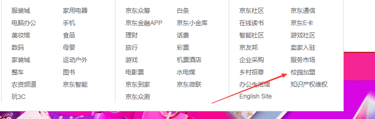 如何从京东商城进入校园加盟