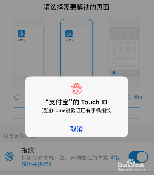 支付宝怎么打开指纹解锁