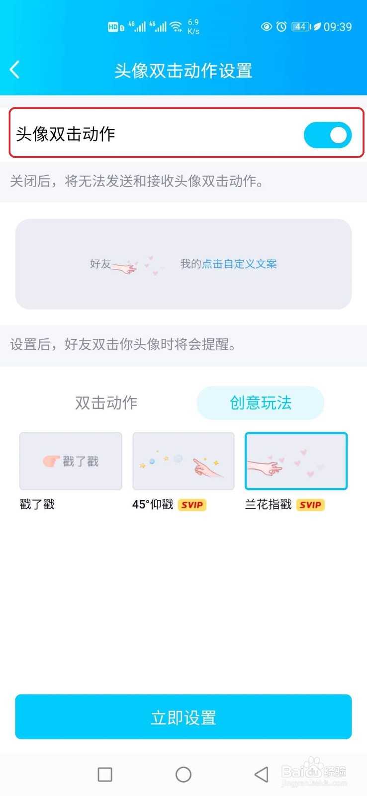 新版qq兰花指戳在哪里设置