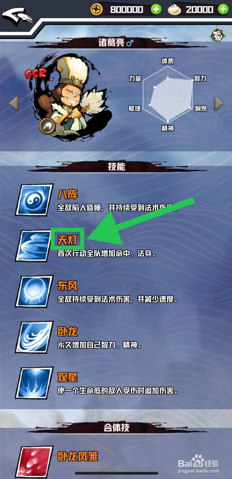 三国志外传怎么查看诸葛亮的天灯