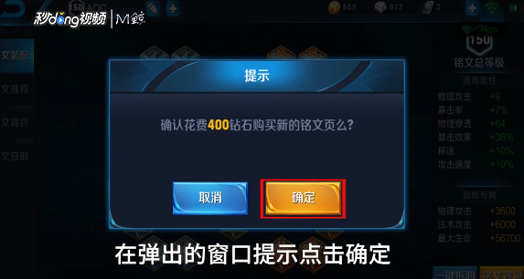 王者荣耀铭文页怎么解锁