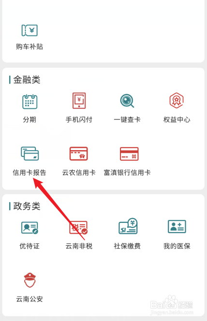 云闪付如何免费申请信用报告
