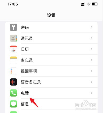 取消iphone两个电话同时响怎么设置
