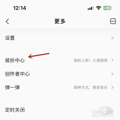 QQ音乐如何设置头像挂件