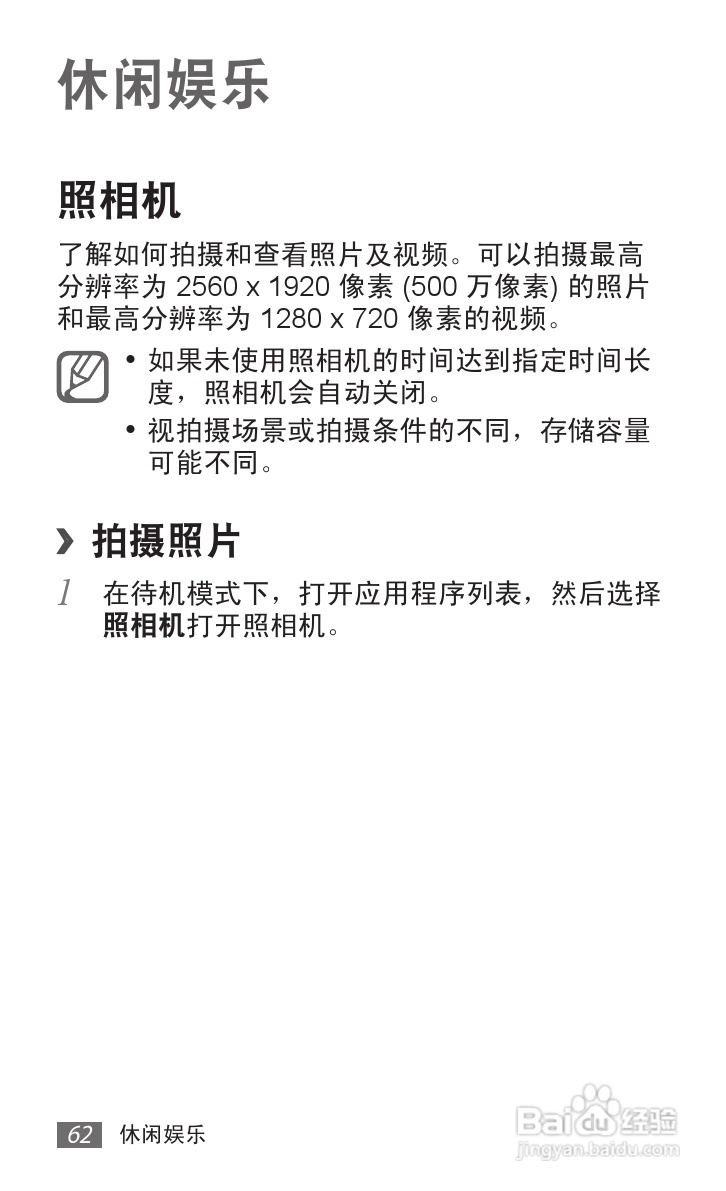 三星 GT-I9050手机说明书:[7]