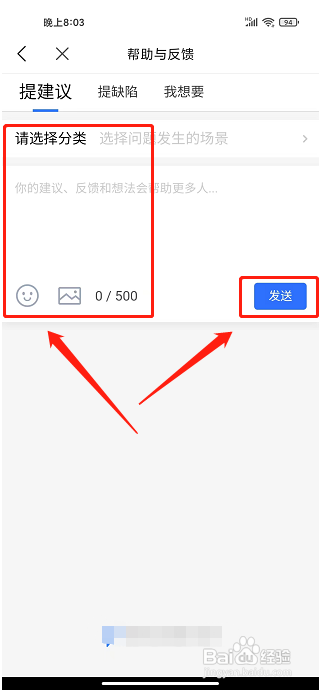 智蜂app怎样提交意见反馈