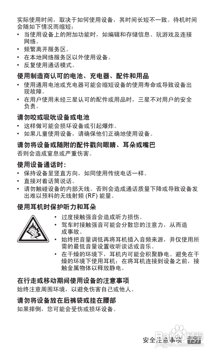 三星 GT-I9050手机说明书:[16]