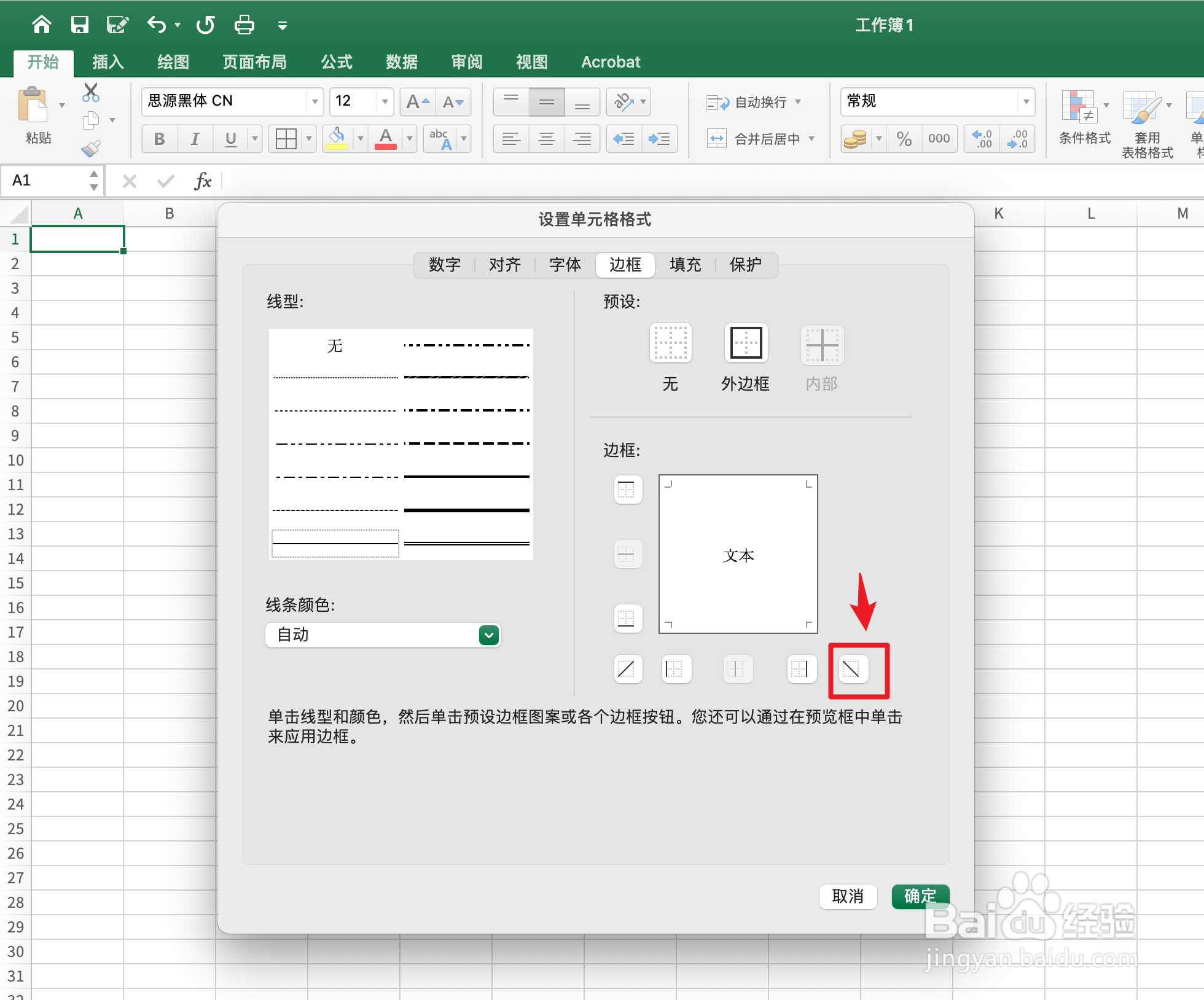 excel格子里的斜线怎么弄