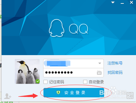 如何更换自己的QQ密码