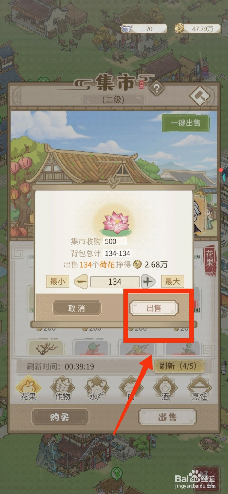 解忧小村落如何出售荷花