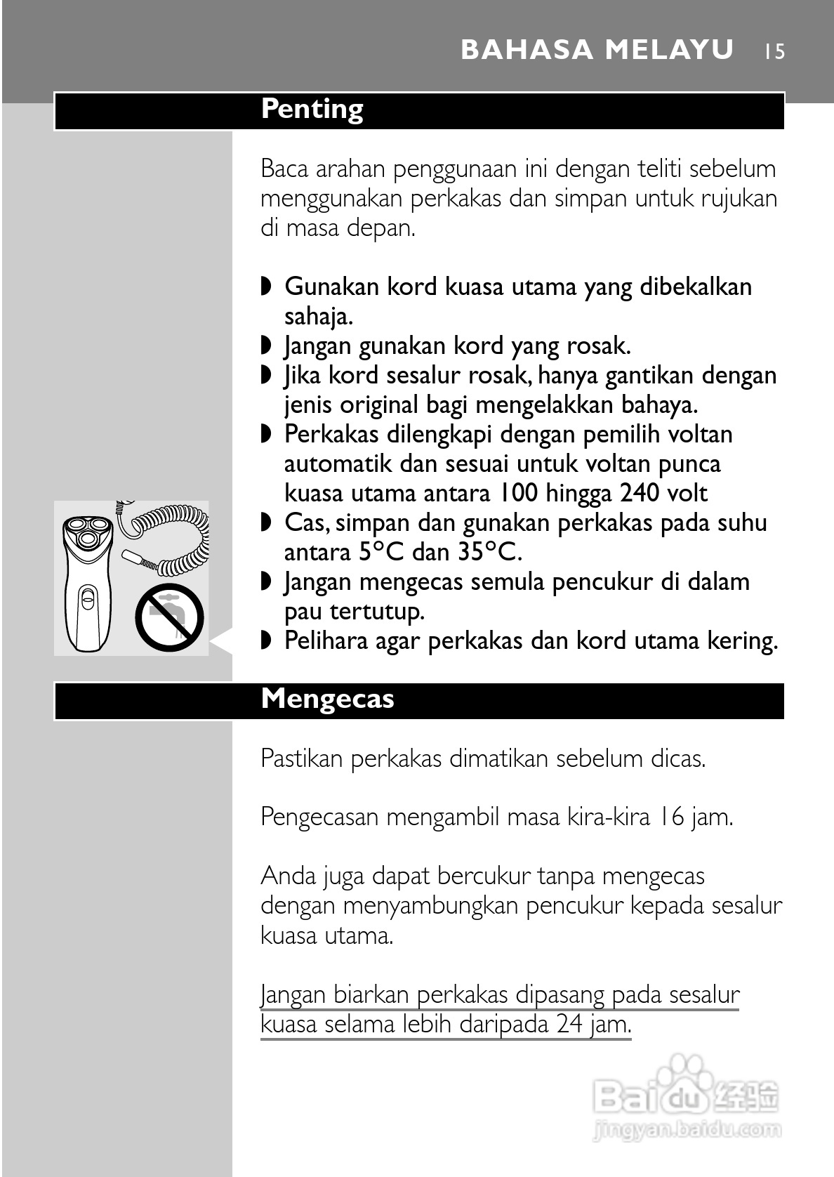 飞利浦HQ6831电动剃须刀使用说明书:[2]