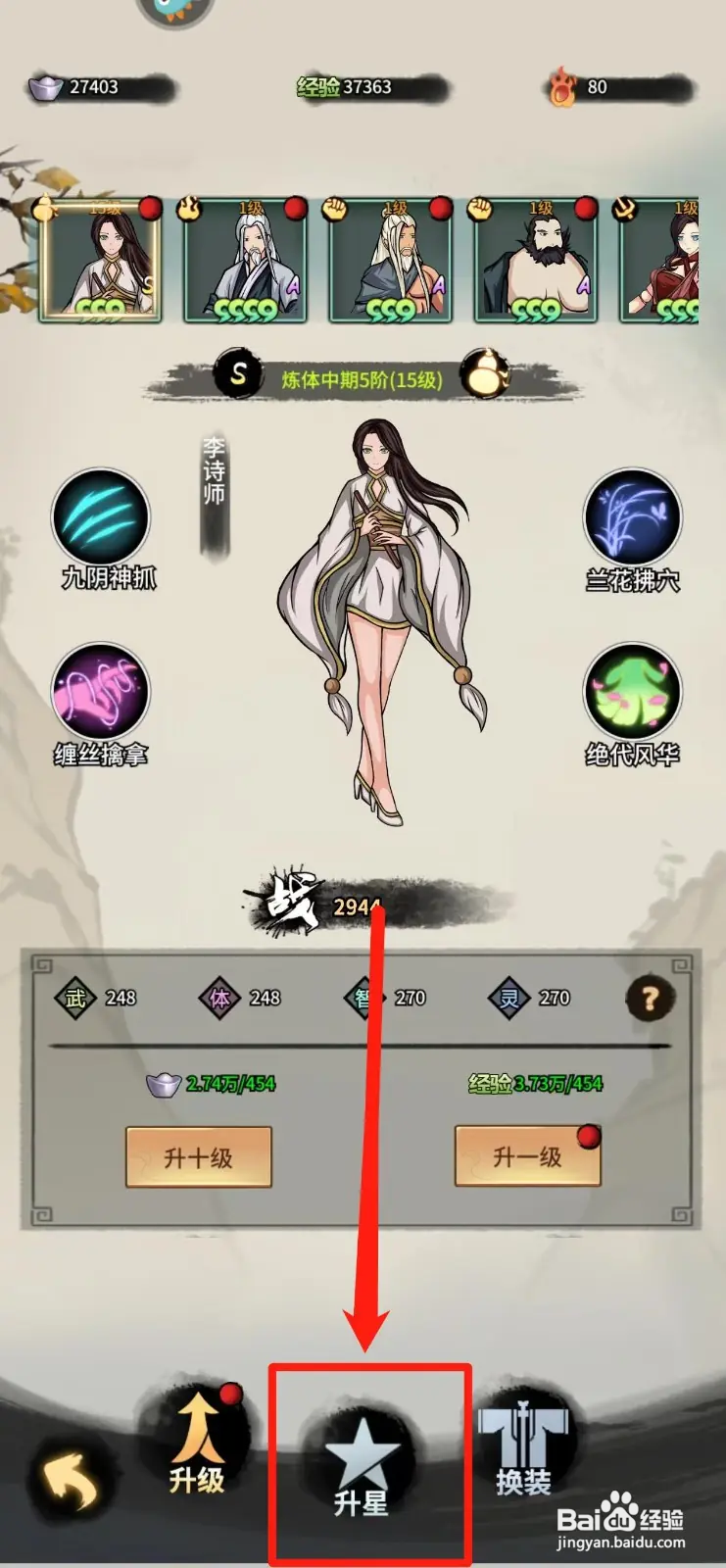 少年侠客如何给李诗师升星