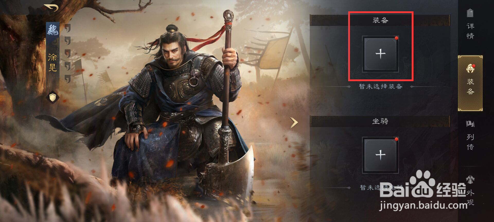 三国谋定天下武将徐晃如何穿戴装备