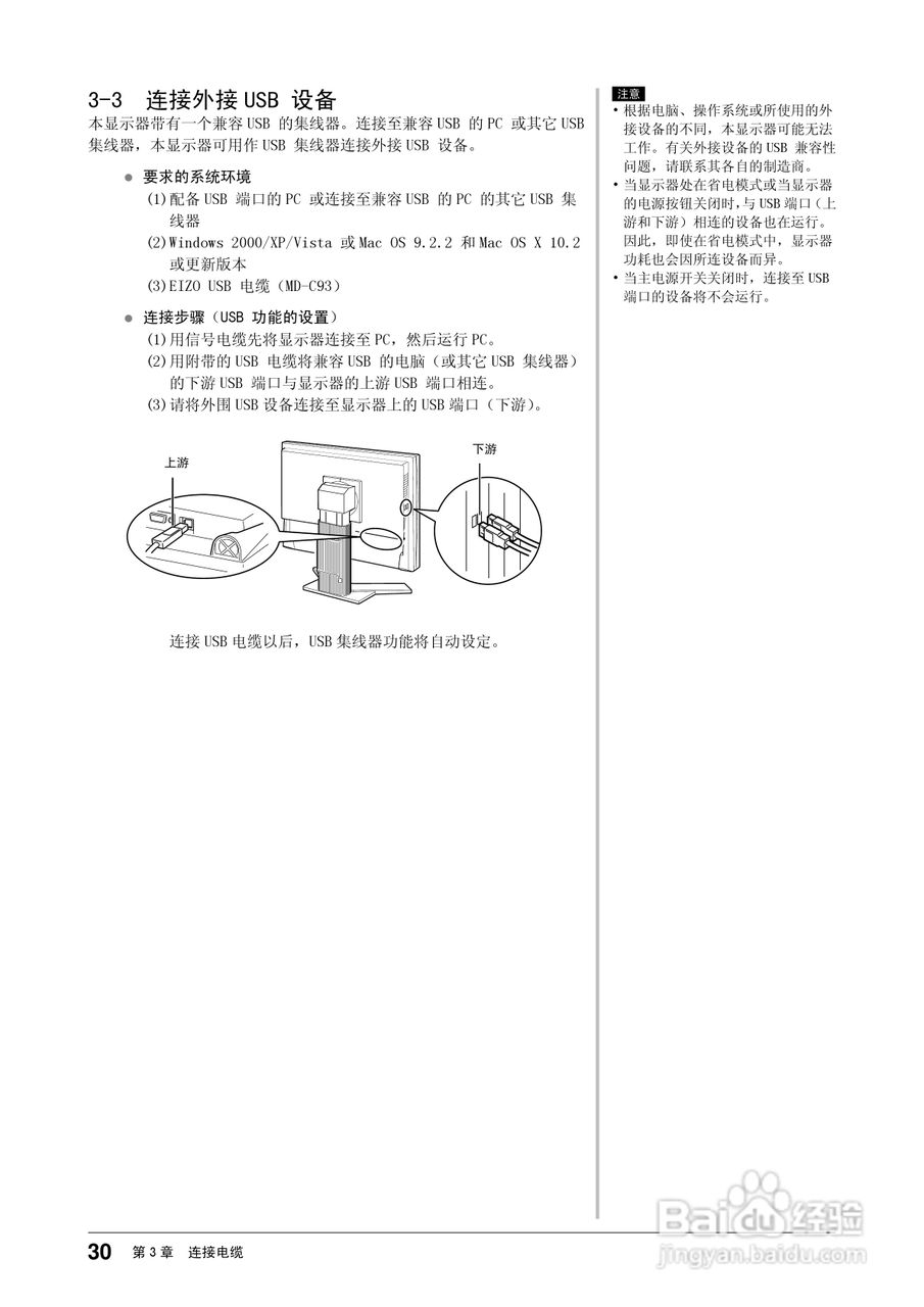 EIZO FlexScan S2433W彩色液晶显示器用户手册:[3]