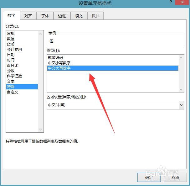 Excel小写数字转换成大写中文数字