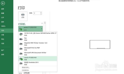 办公室区域怎么安装网络打印机