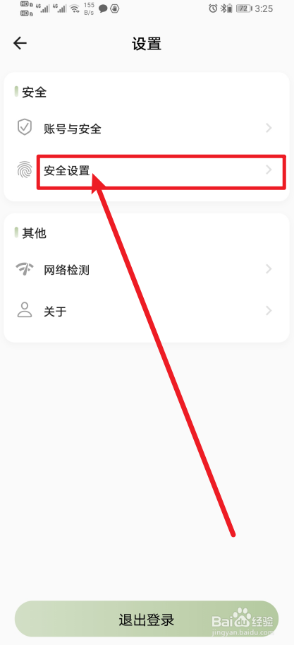 《小青账》App怎么开启数字密码