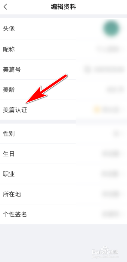 美篇怎么申请达人认证