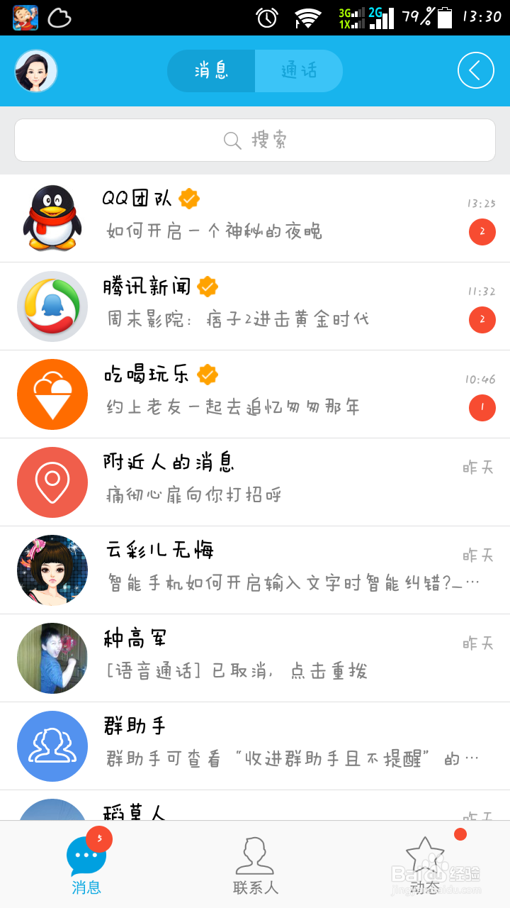 手机qq如何不让附近的人找到你？