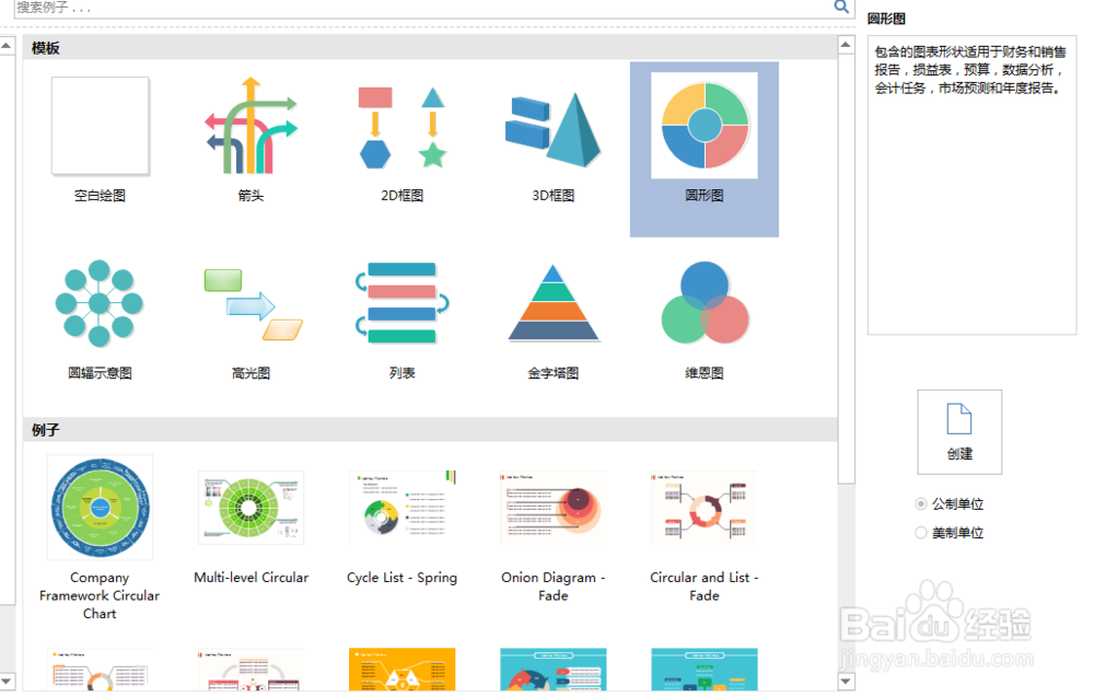 如何利用Edraw Max软件中的无箭头环形设计四图