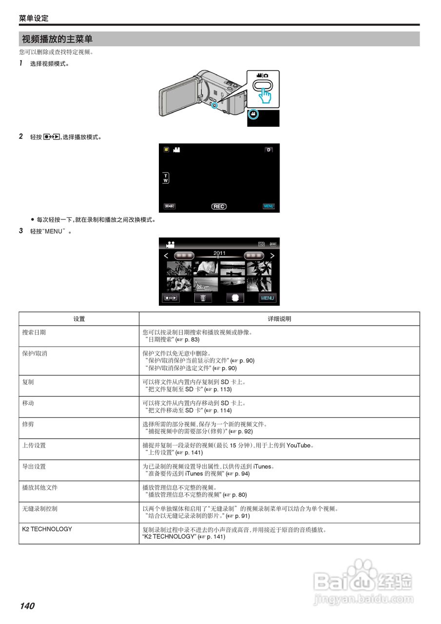 JVC GZ-HM970数码摄像机说明书:[14]