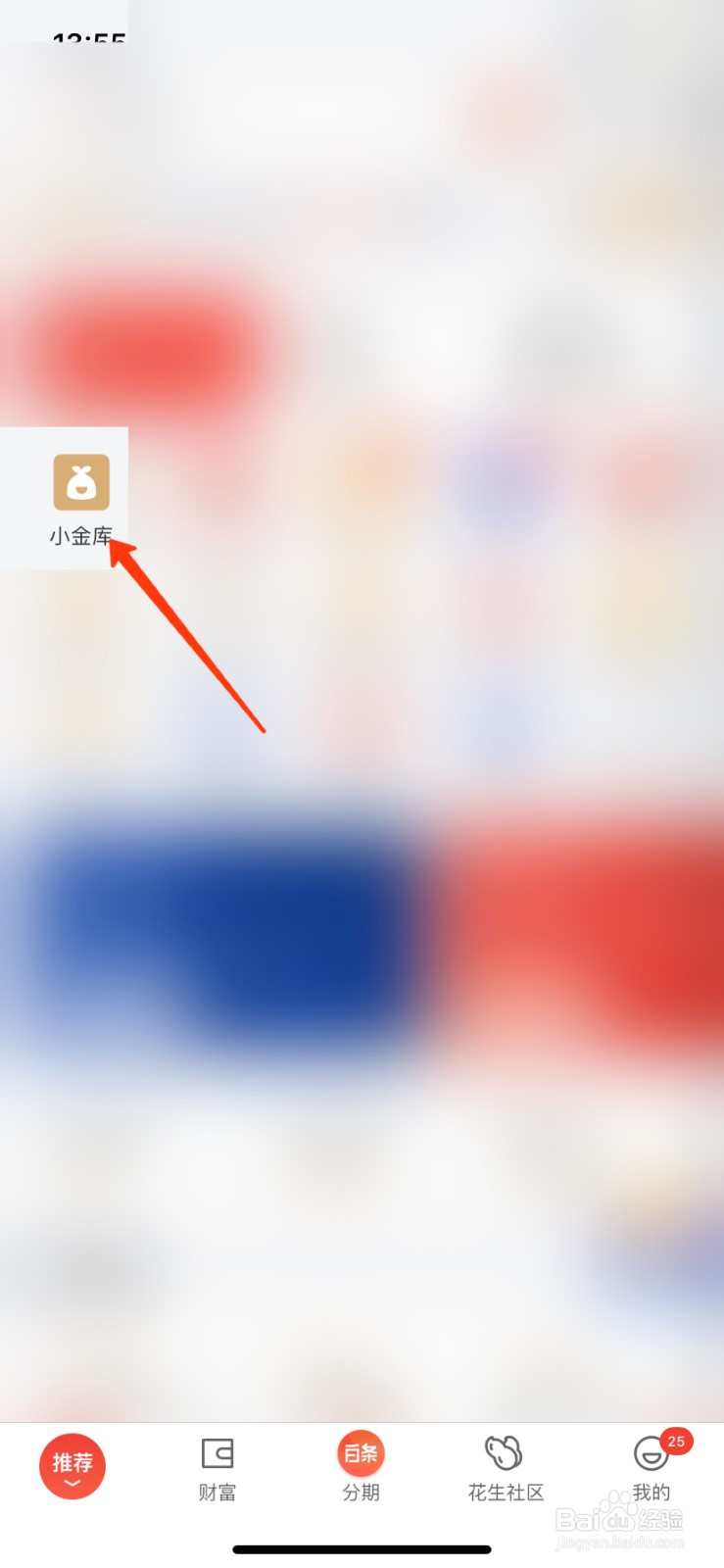京东金融怎么提现