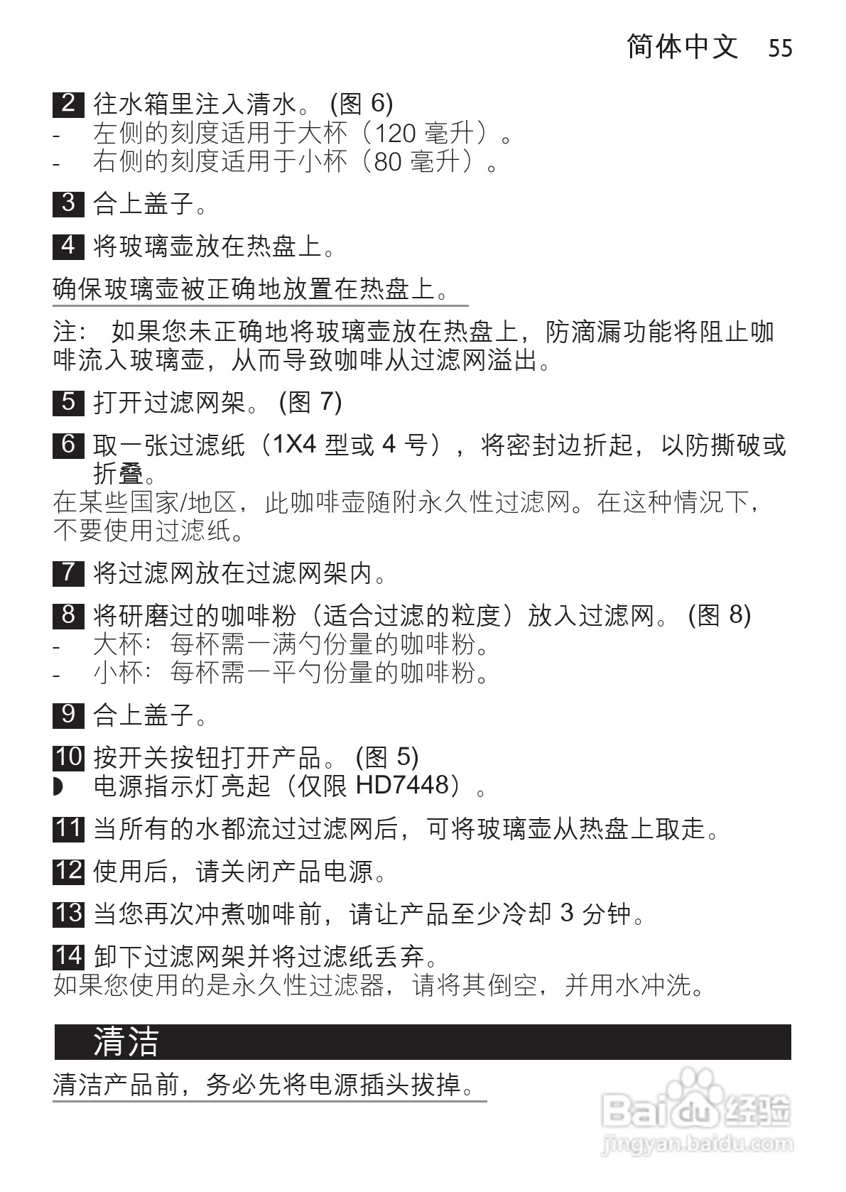 飞利浦HD7448/70咖啡壶使用说明书:[6]