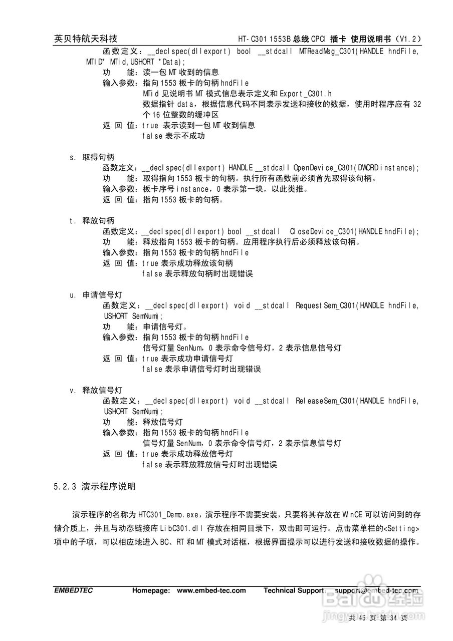 英贝特航天科技HT-C301 1553B总线CPCI插卡使用说明书:[4]