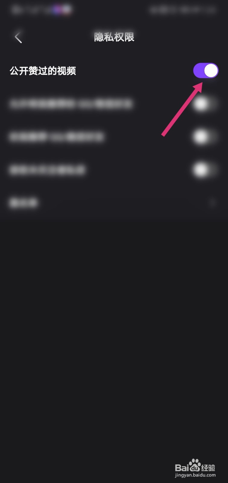 微视怎么公开赞过的视频