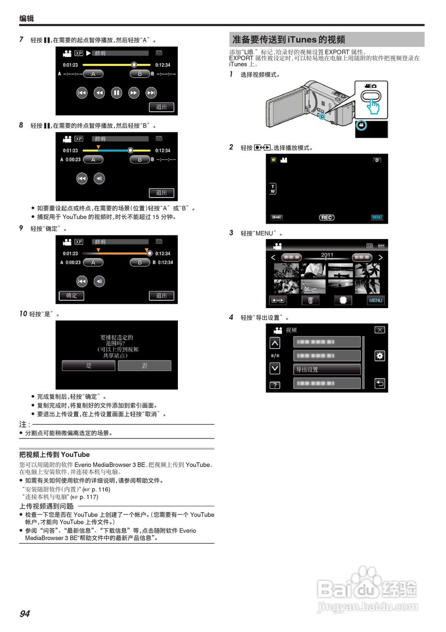 JVC GZ-HM855数码摄像机说明书:[10]