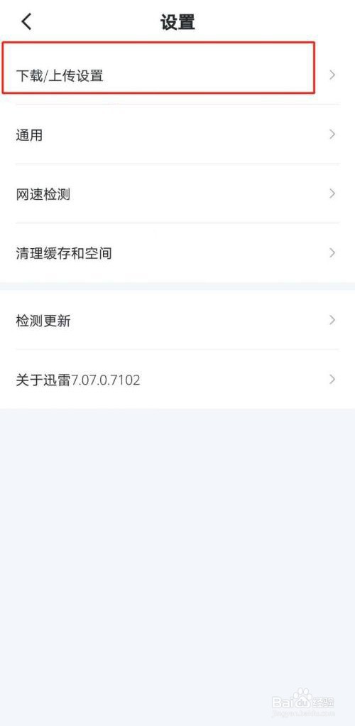 迅雷如何允许迅雷后台继续下载