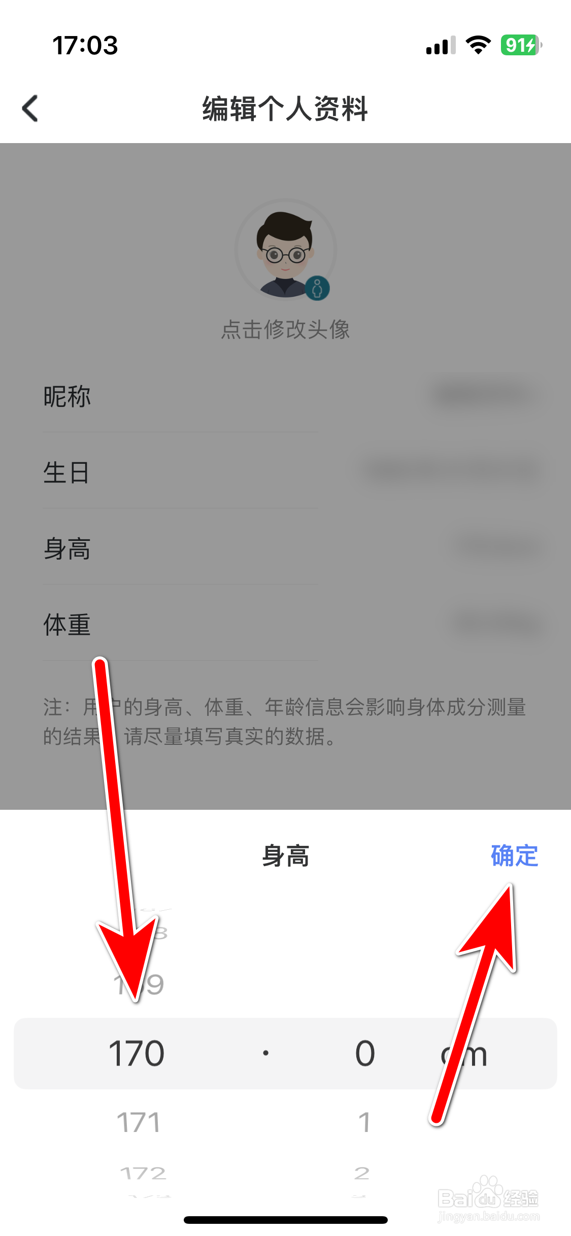 轻牛健康如何设置个人身高信息