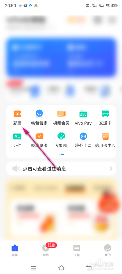 怎么使用钱包彩票算奖工具