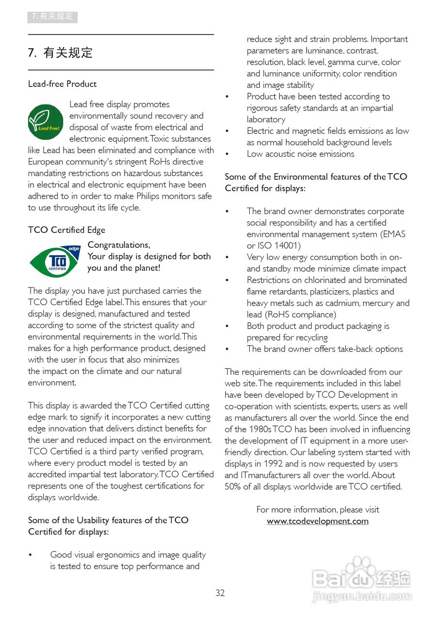 PHILIPS 19B4L显示器说明书:[4]