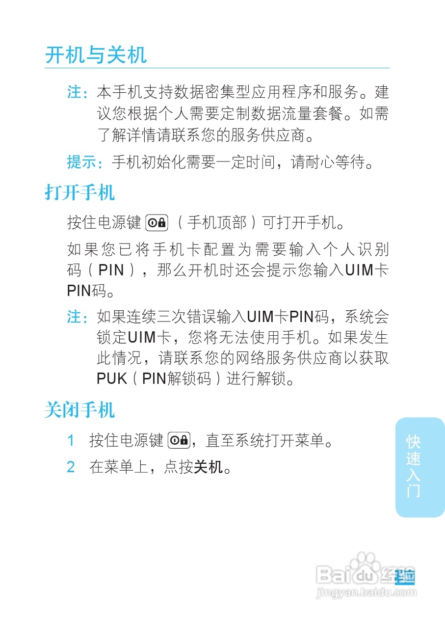 摩托罗拉XT681手机使用说明书:[1]