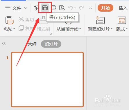 PPT如何设置快速访问工具栏显示保存按钮