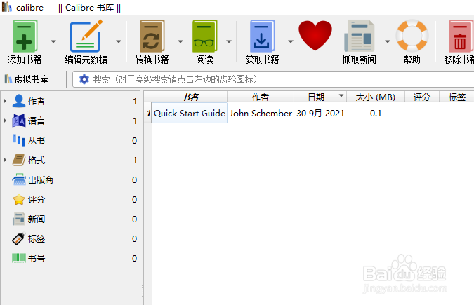 calibre怎么设置隐藏空类别